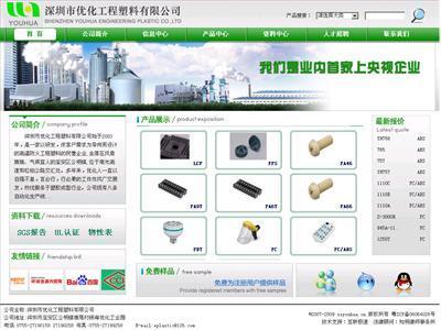 深圳市优化工程塑料有限公司 专业工程塑料解决方案与站点介绍